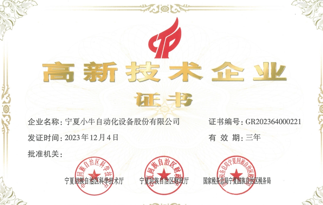 高新技术企业证书