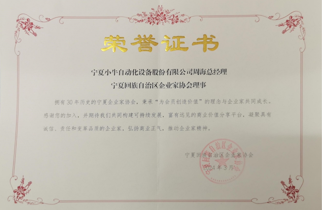 企业家协会协会