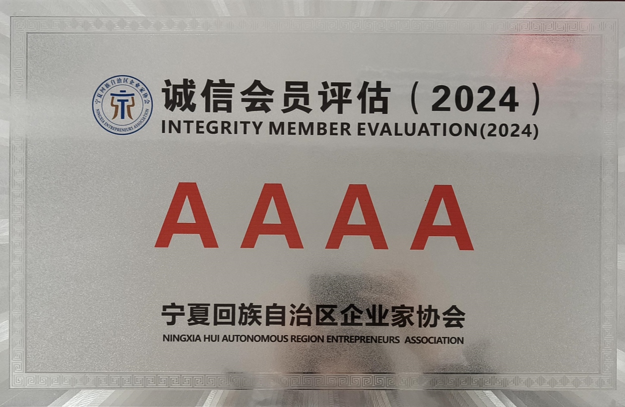2024企业家协会4A诚信会员